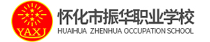 懷化市振華職業學校
