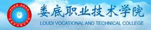 婁底職業技術學院-中職部