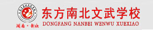 湖南新化縣東方南北文武職業(yè)學校