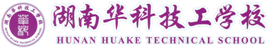 湖南華科技工學(xué)校