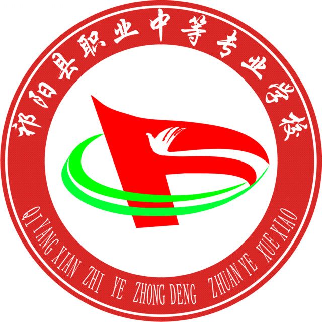 祁陽縣職業中等專業學校