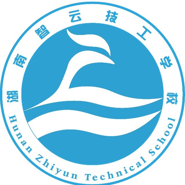 湖南智云技工學校