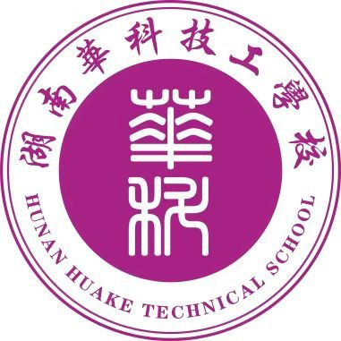 湖南華科技工學校