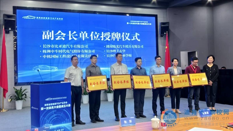 長沙汽車工業(yè)學(xué)校榮獲湖南省新能源汽車產(chǎn)業(yè)協(xié)會副會長單位