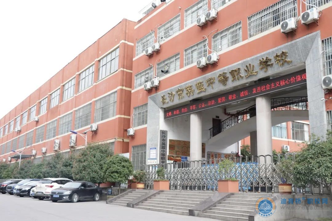 長沙市英藍中等職業技術學校2023年招生簡章