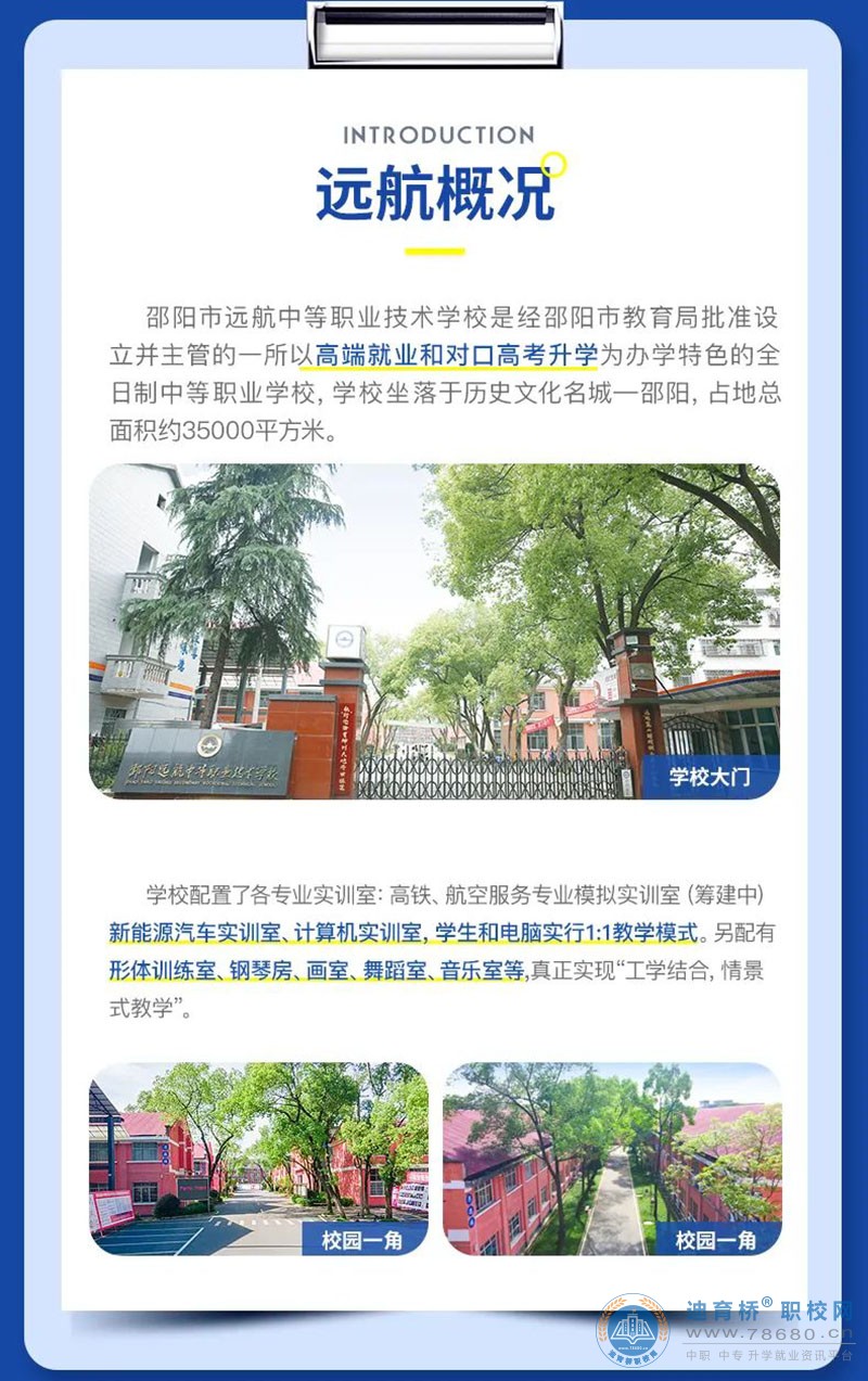 邵陽市遠航中等職業技術學校2023年招生簡章
