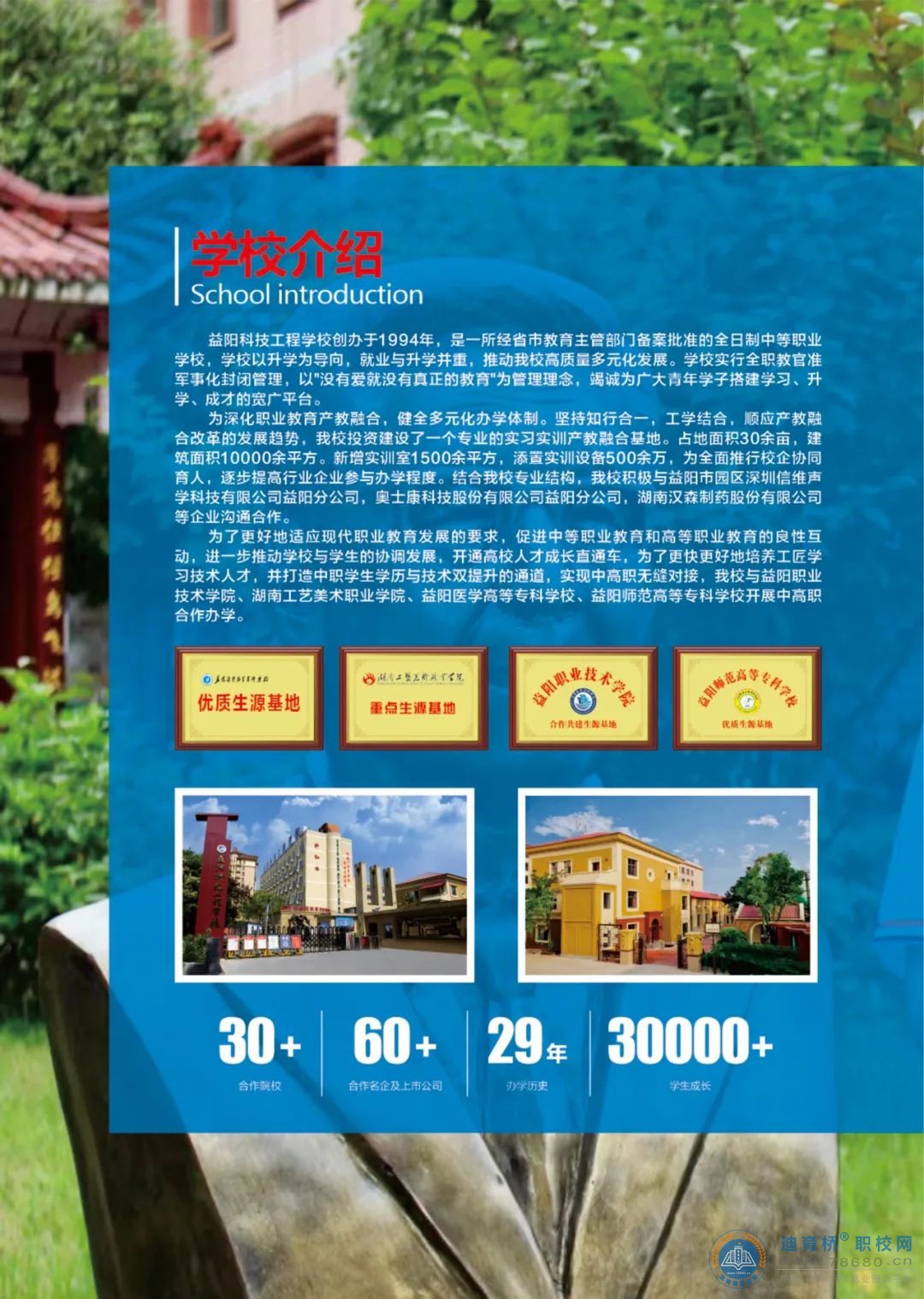 益陽科技工程學校2023年招生簡章