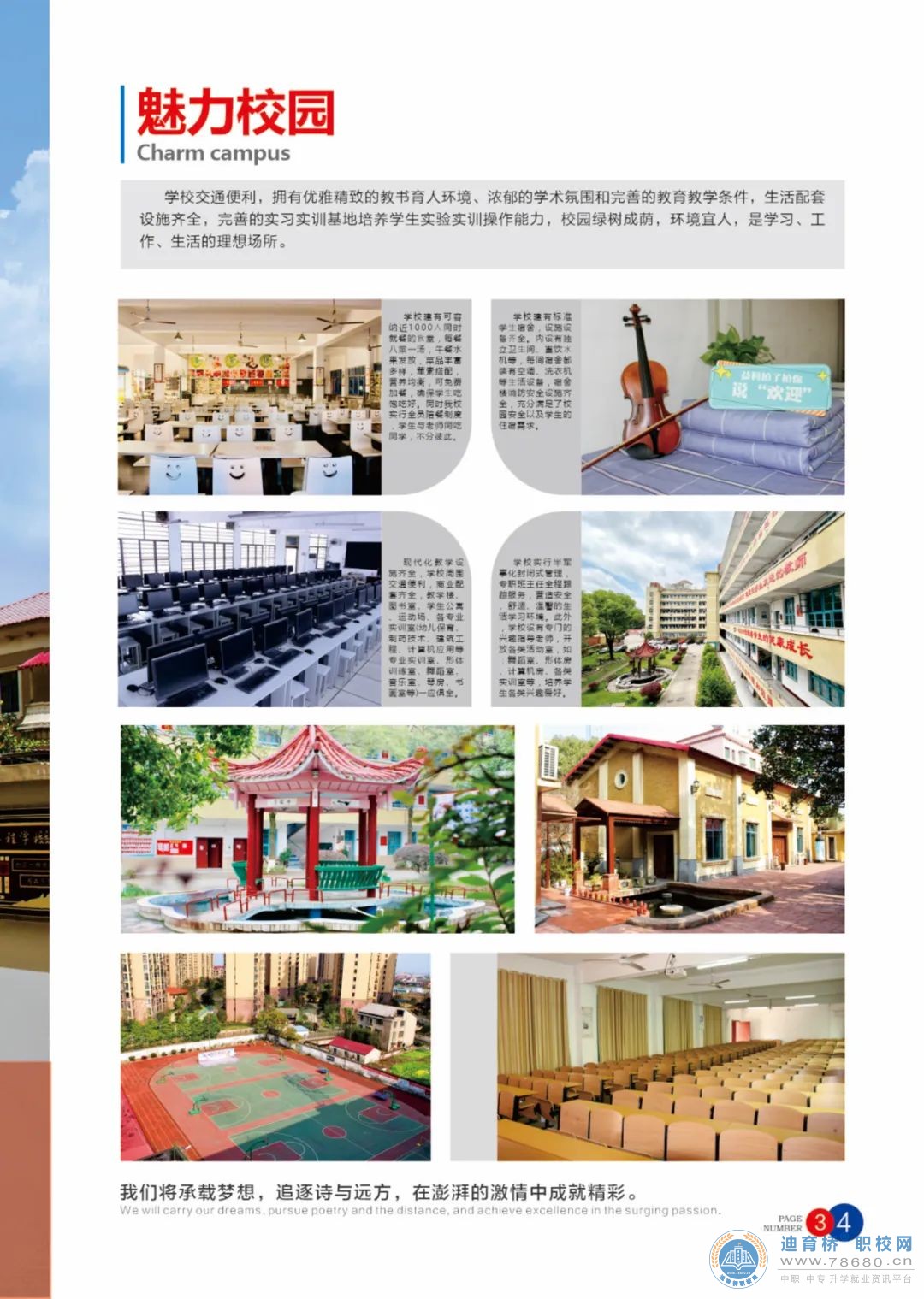 益陽科技工程學校2023年招生簡章