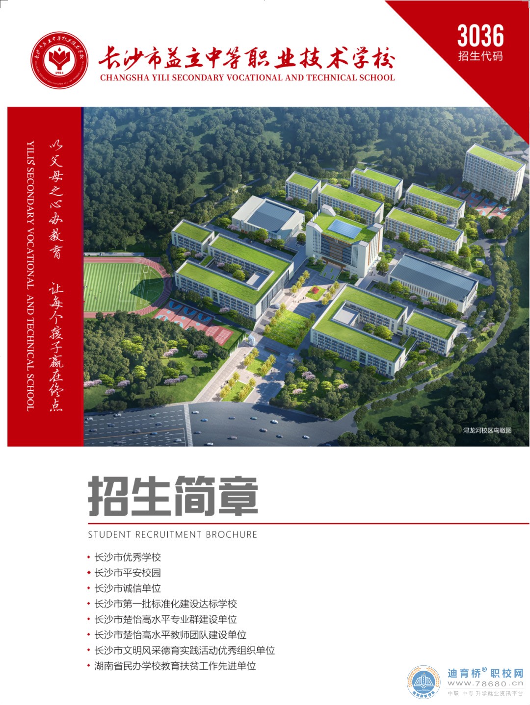 
長沙市益立中等職業技術學校2024年招生簡章