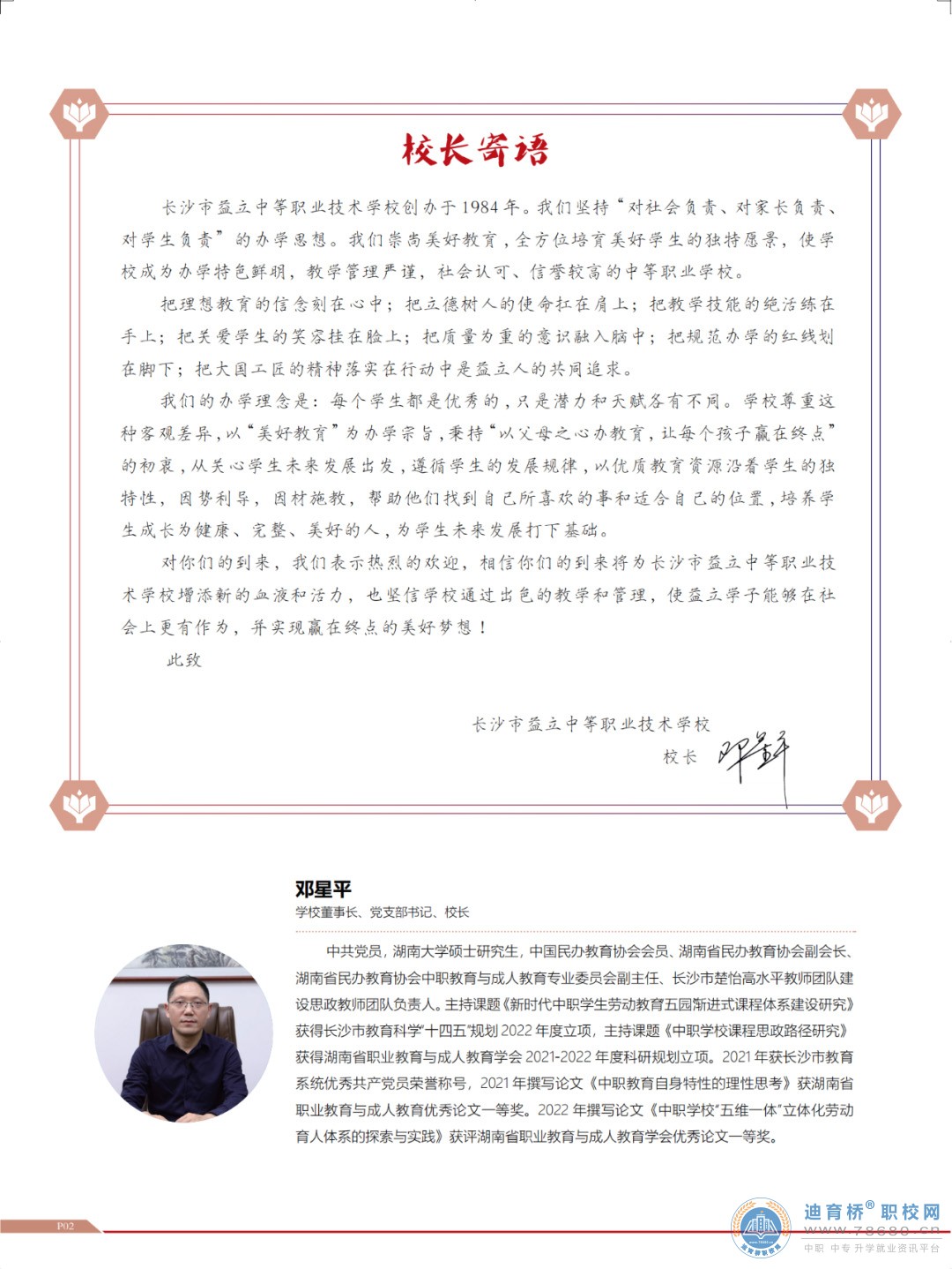 長沙市益立中等職業技術學校2024年招生簡章