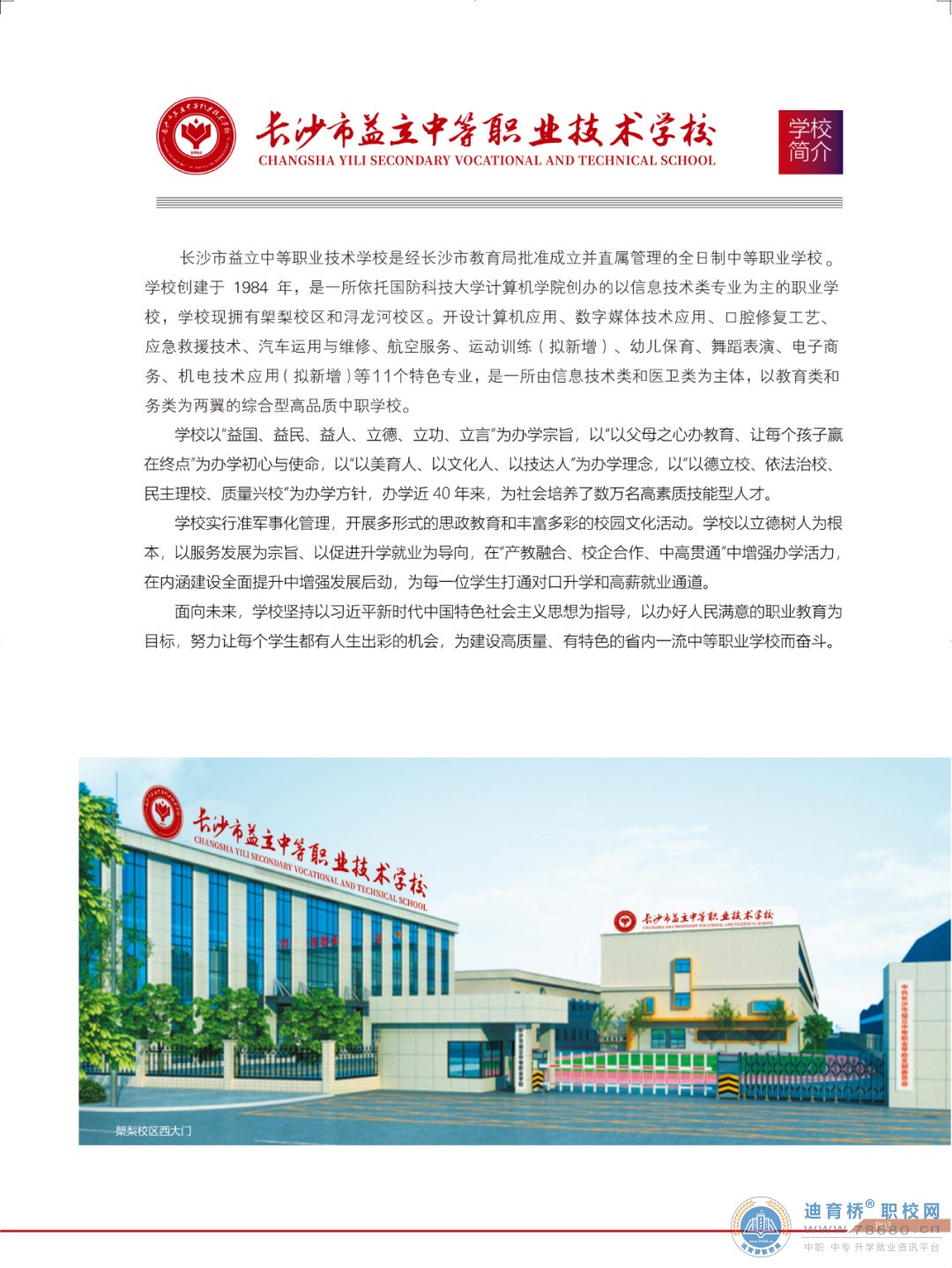 長沙市益立中等職業技術學校2024年招生簡章