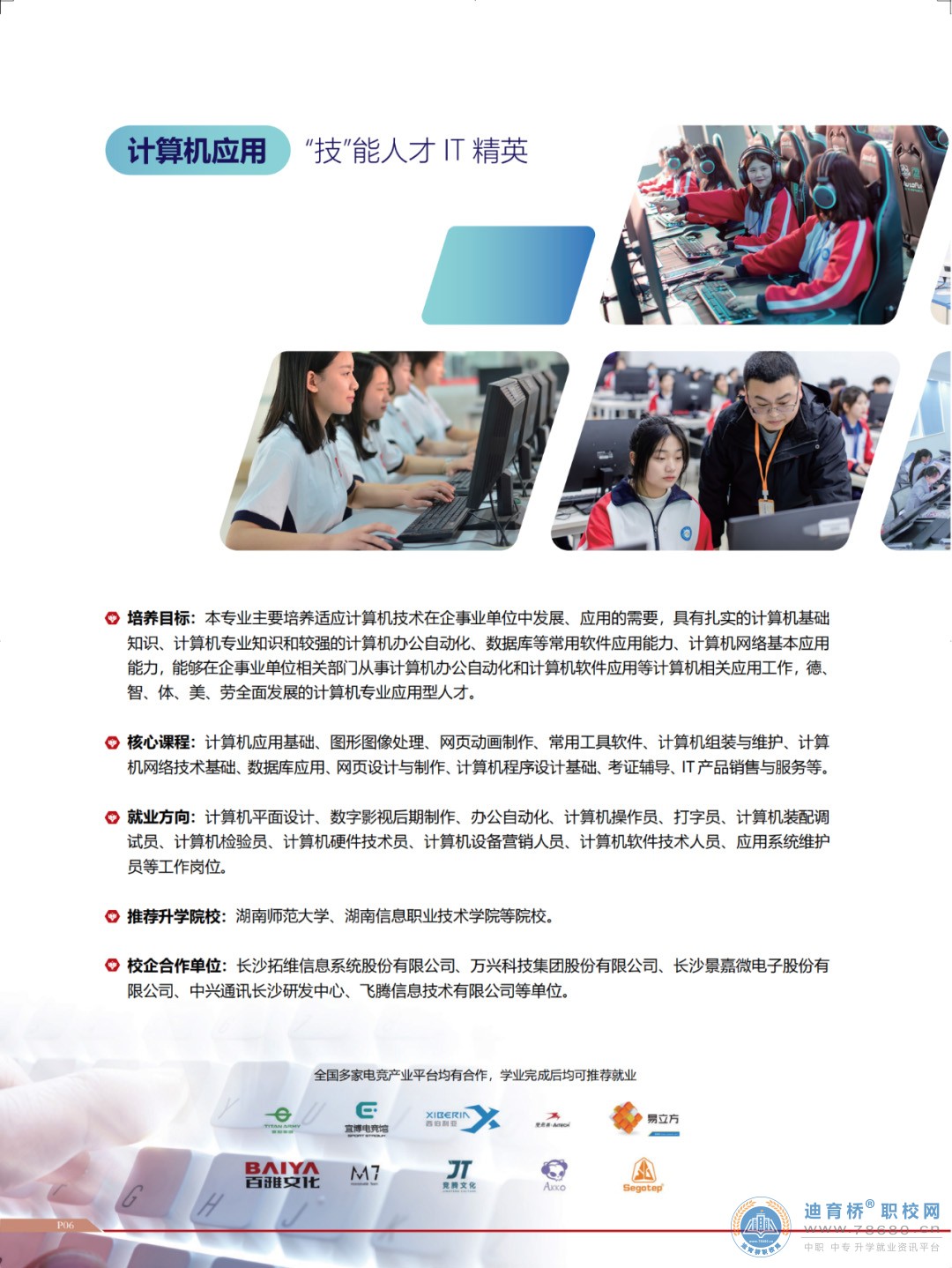 長沙市益立中等職業技術學校2024年招生簡章