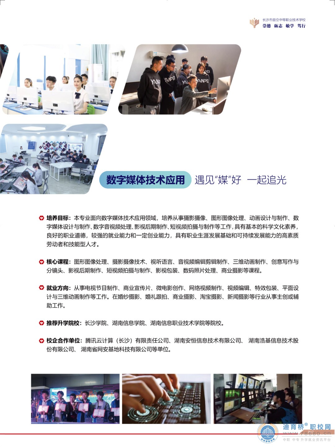 長沙市益立中等職業技術學校2024年招生簡章