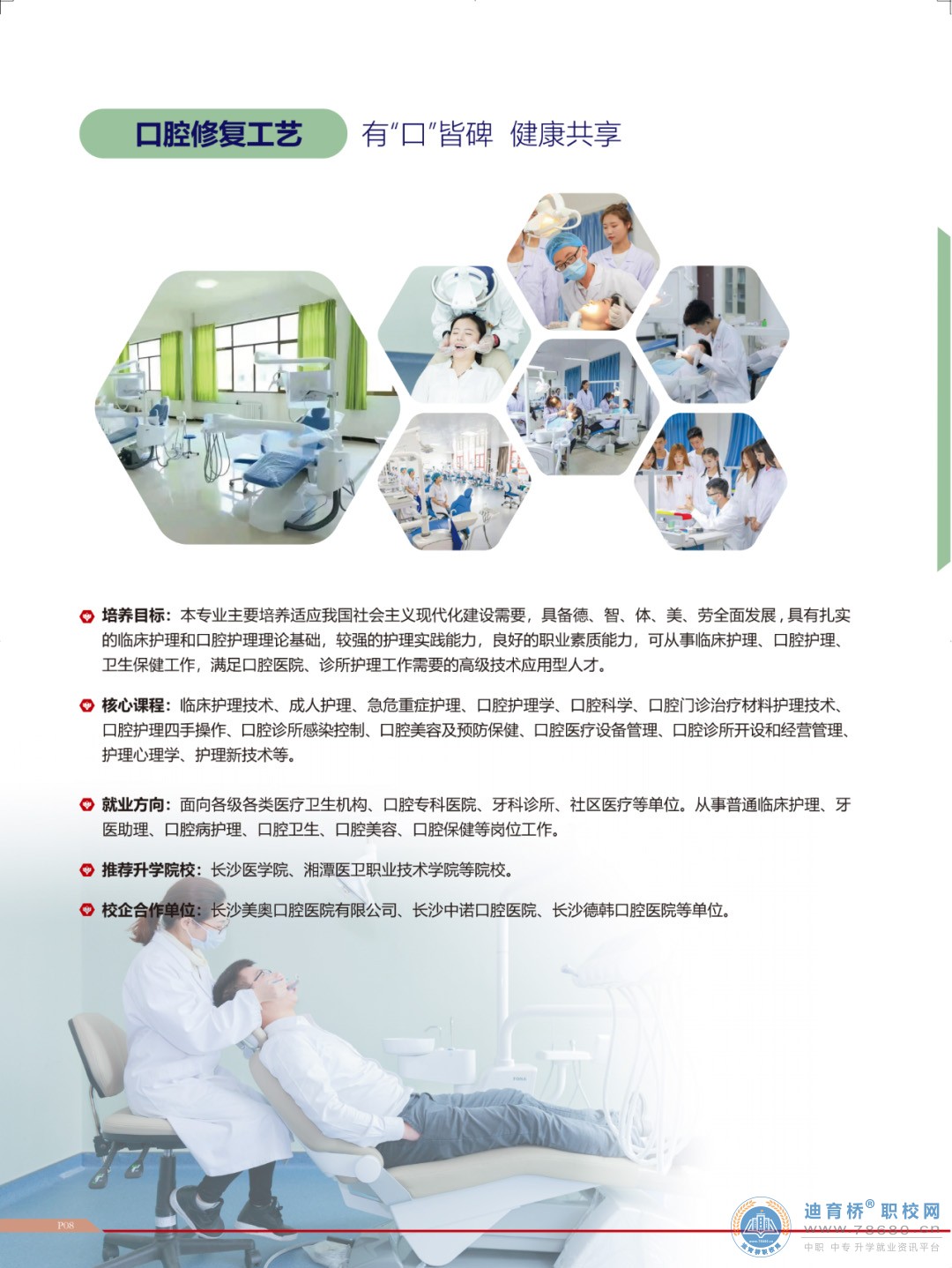 長沙市益立中等職業技術學校2024年招生簡章