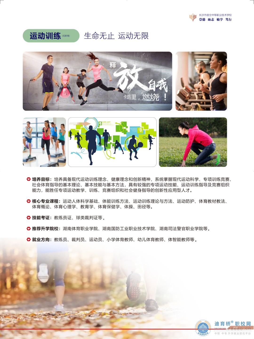 長沙市益立中等職業技術學校2024年招生簡章