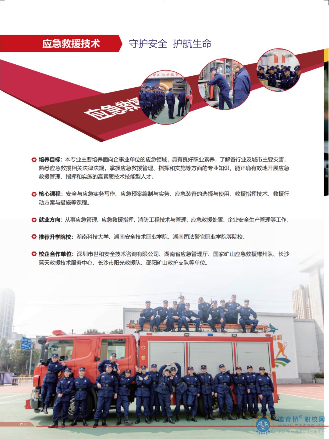 長沙市益立中等職業技術學校2024年招生簡章