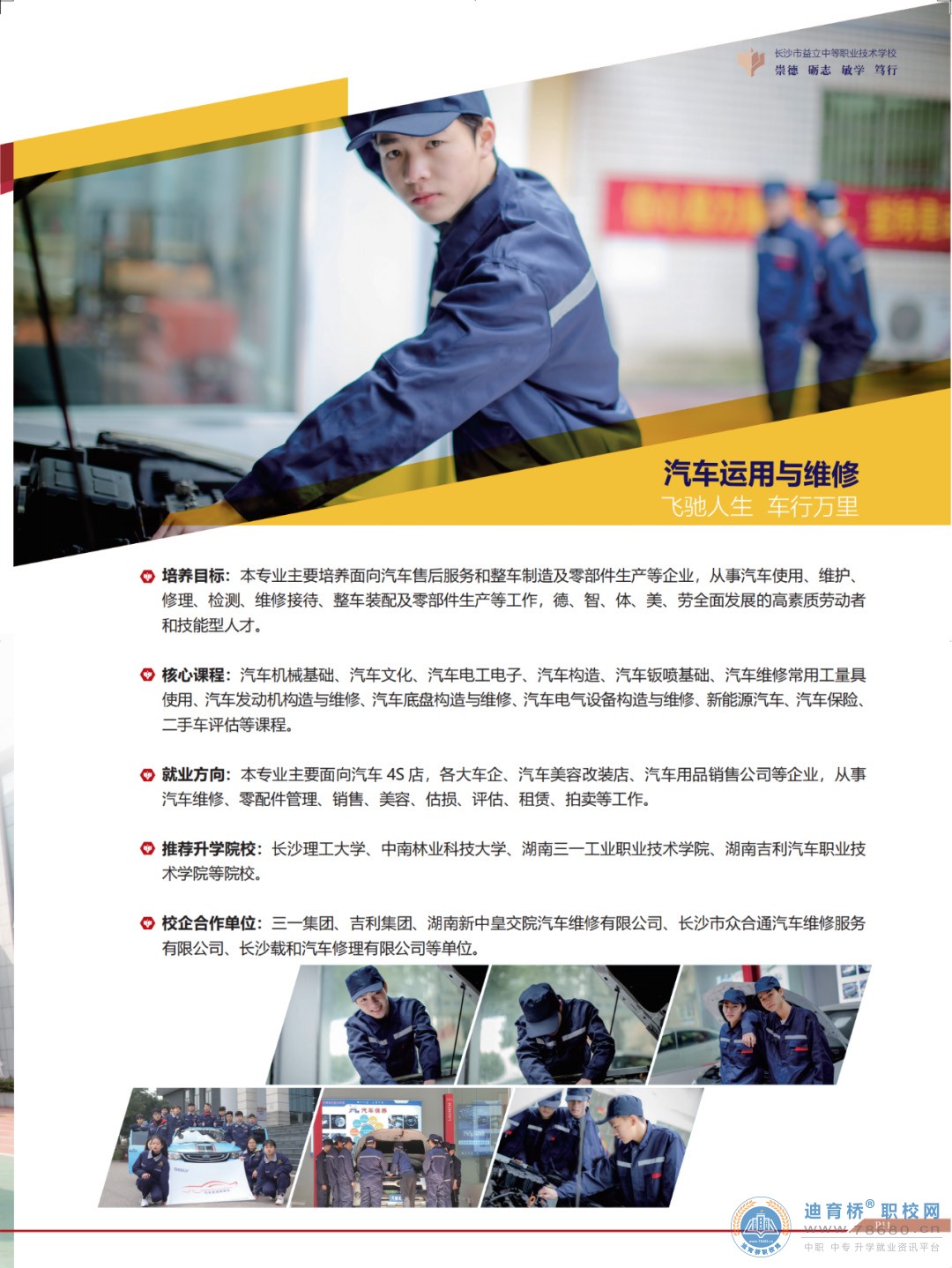長沙市益立中等職業技術學校2024年招生簡章