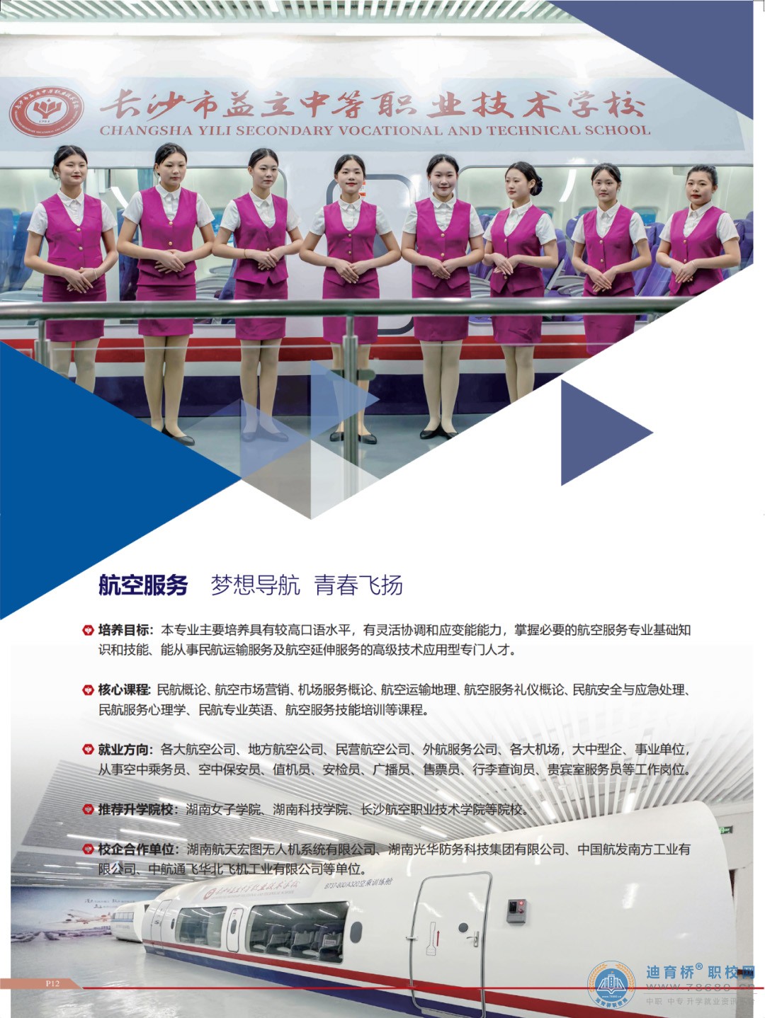 長沙市益立中等職業技術學校2024年招生簡章