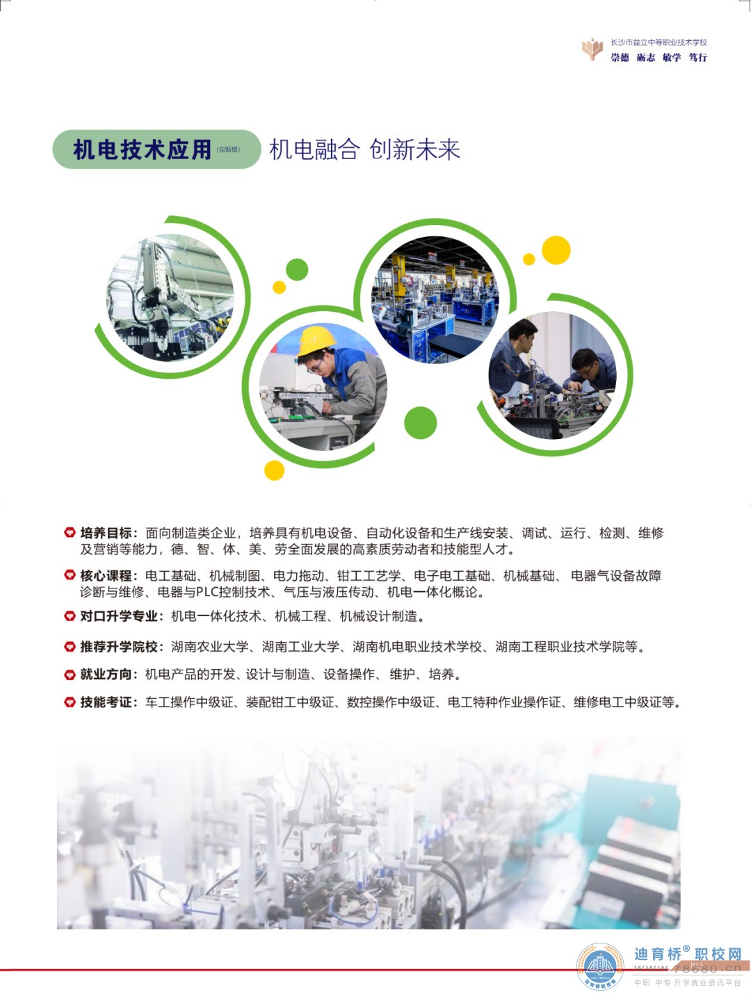 長沙市益立中等職業技術學校2024年招生簡章