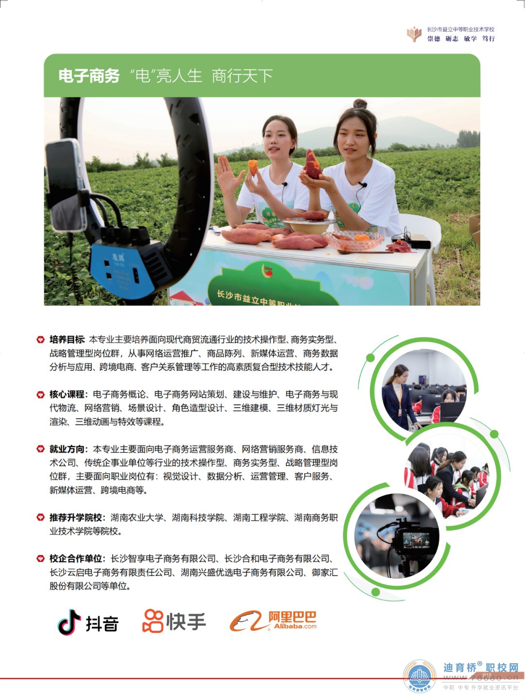 長沙市益立中等職業技術學校2024年招生簡章