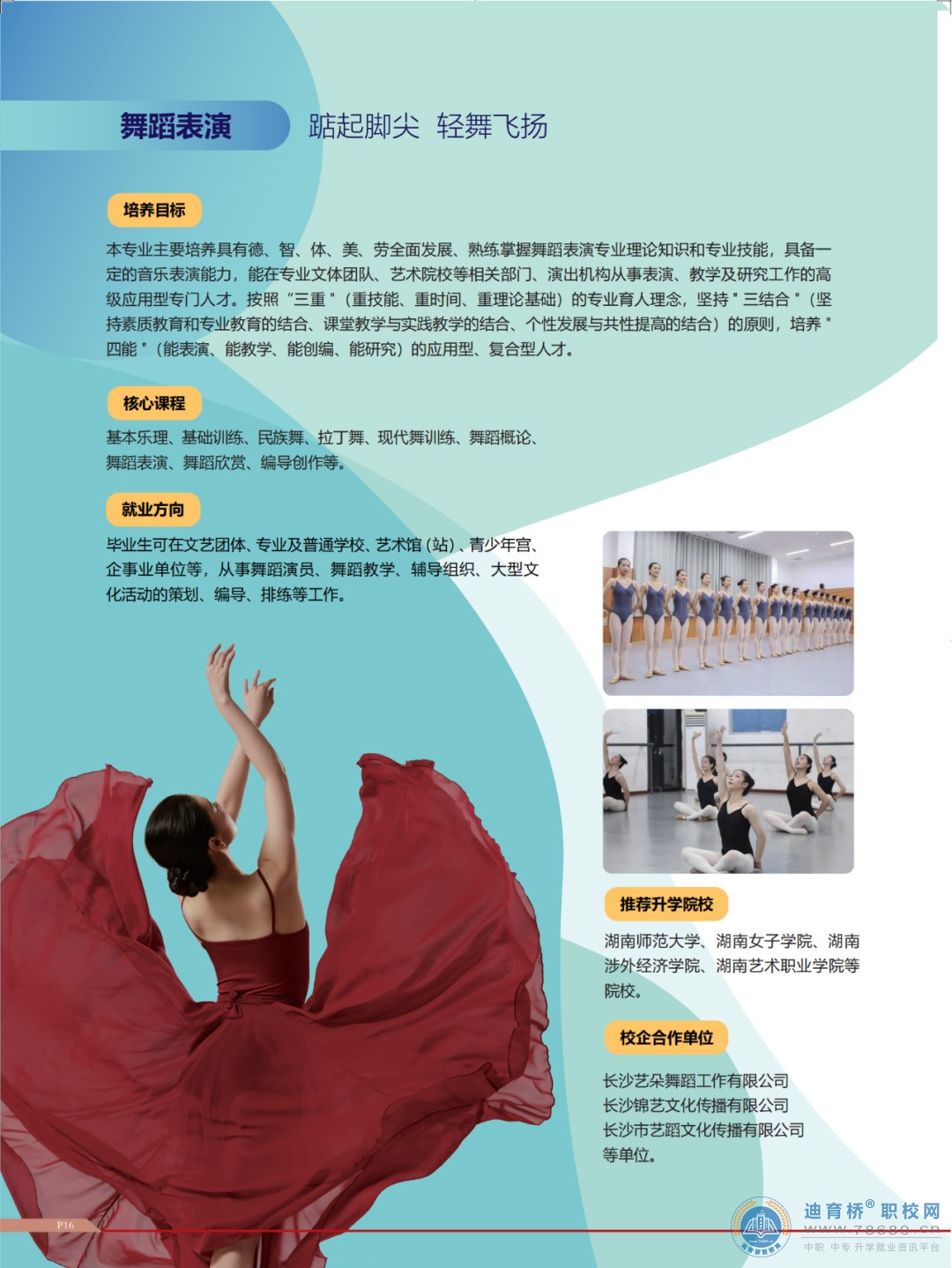 長沙市益立中等職業技術學校2024年招生簡章
