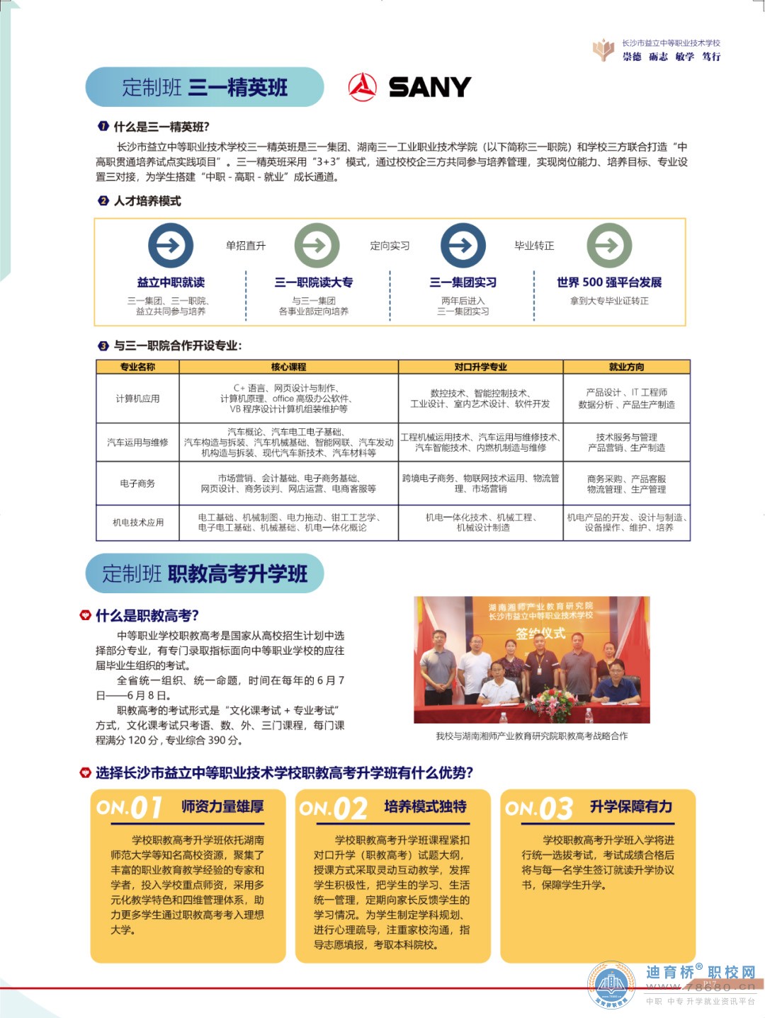長沙市益立中等職業技術學校2024年招生簡章