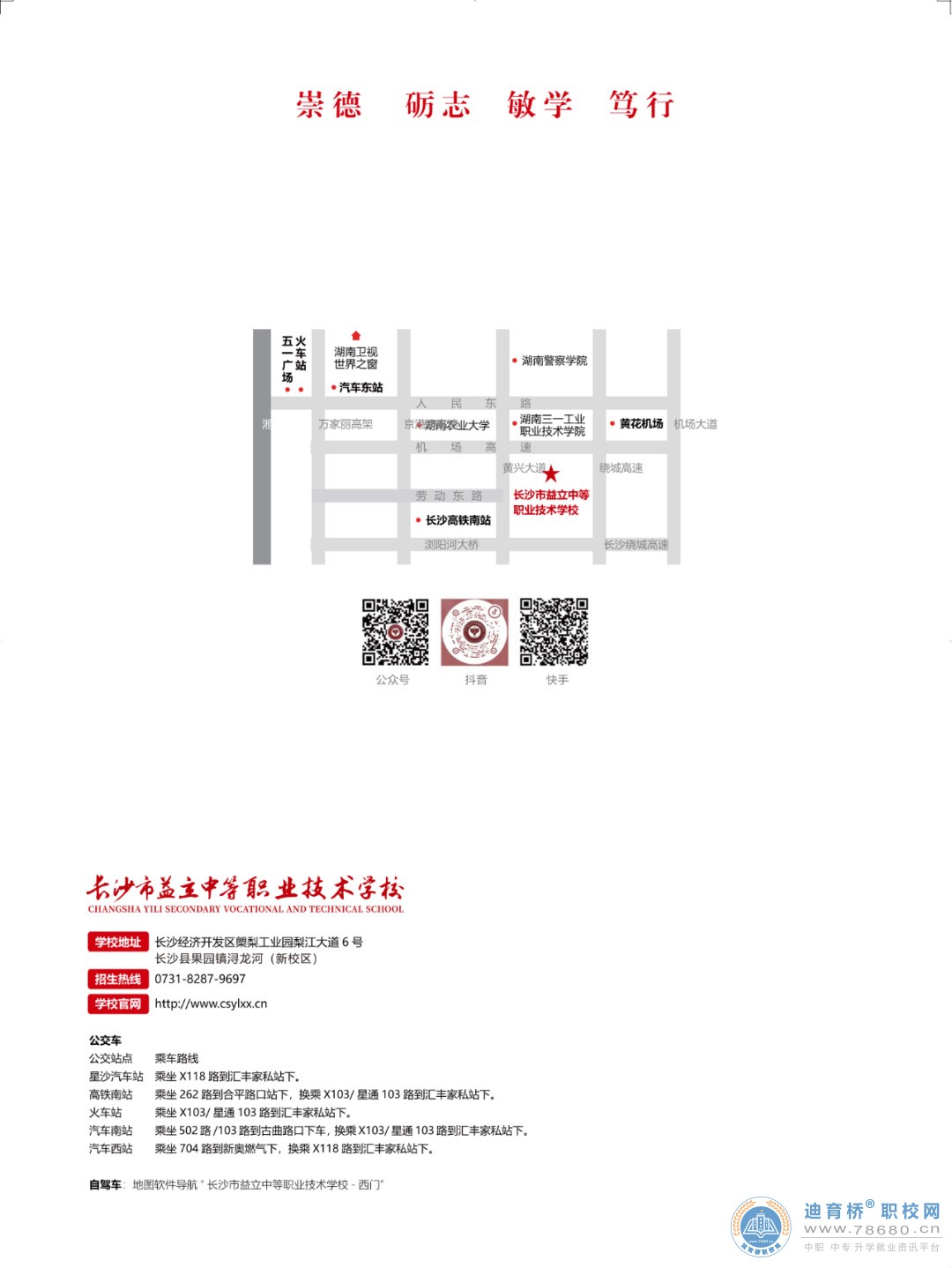 長沙市益立中等職業技術學校2024年招生簡章