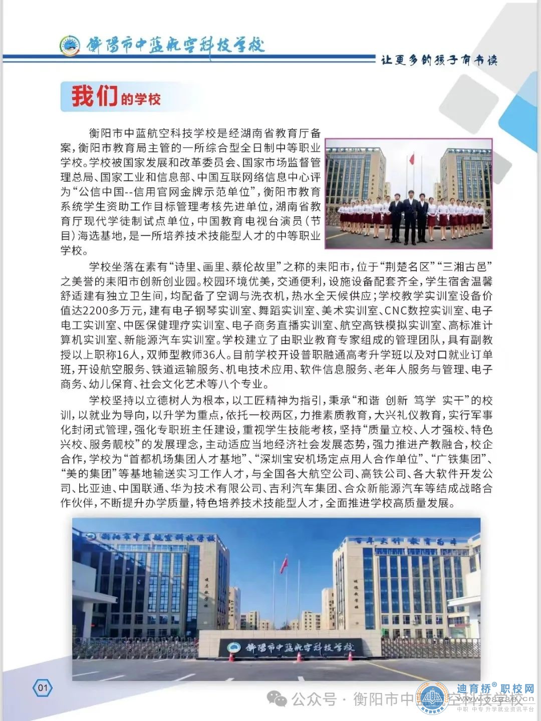 衡陽市中藍航空科技學校2024年招生簡章