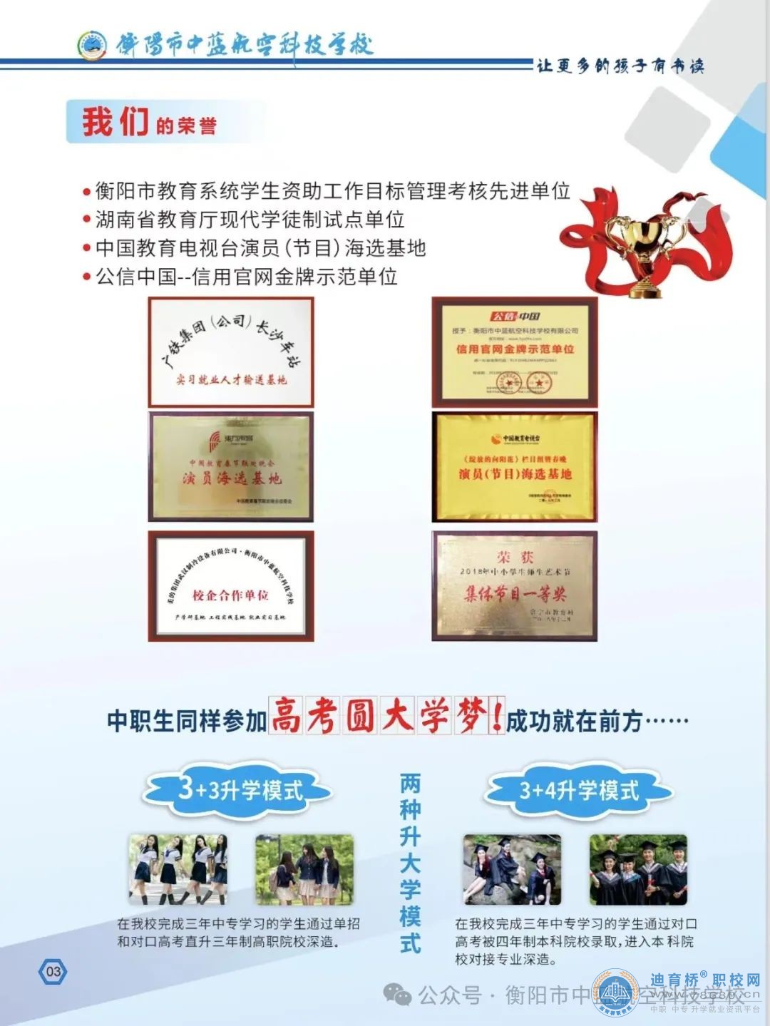 衡陽市中藍航空科技學校2024年招生簡章