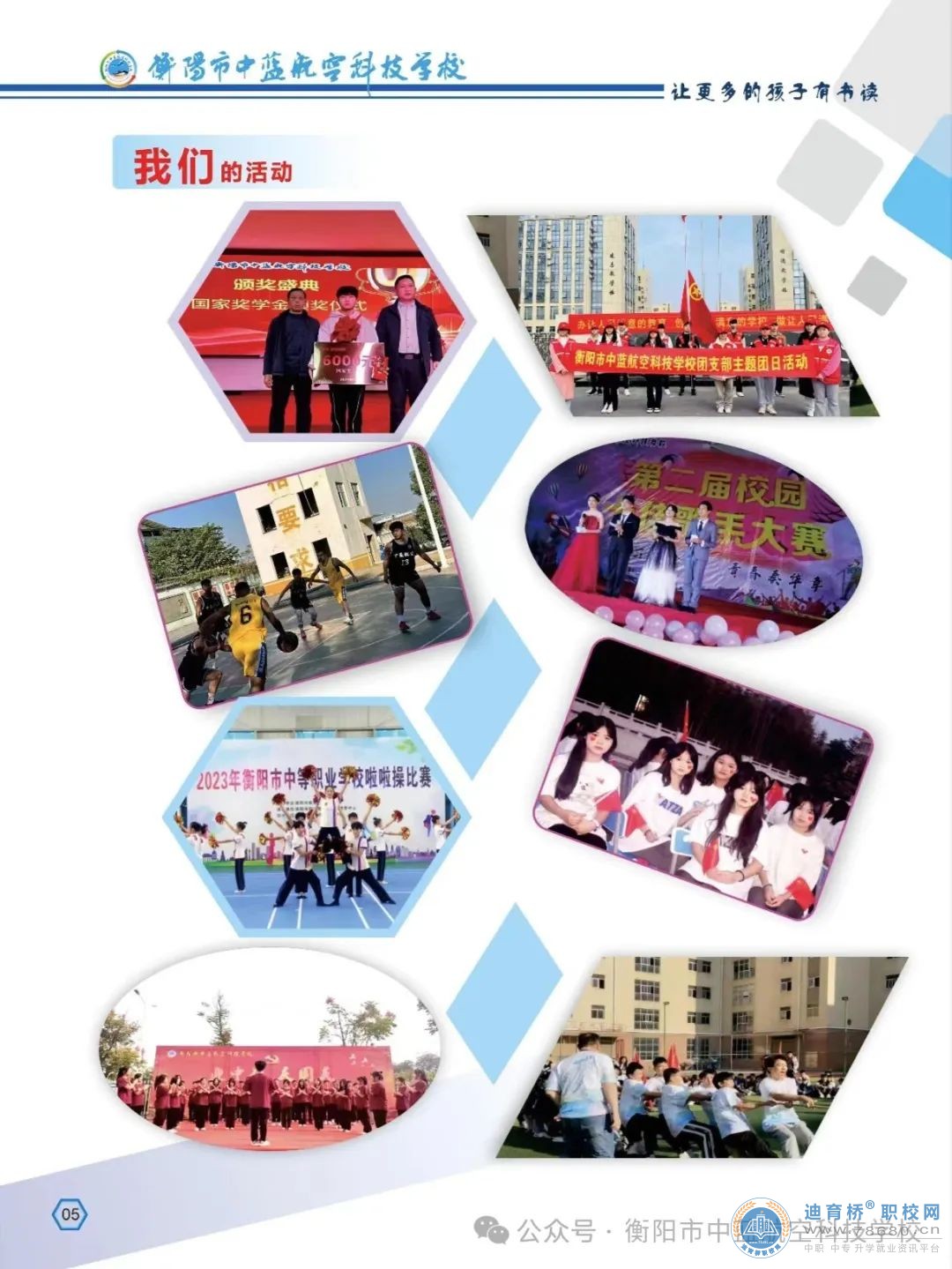 衡陽市中藍航空科技學校2024年招生簡章