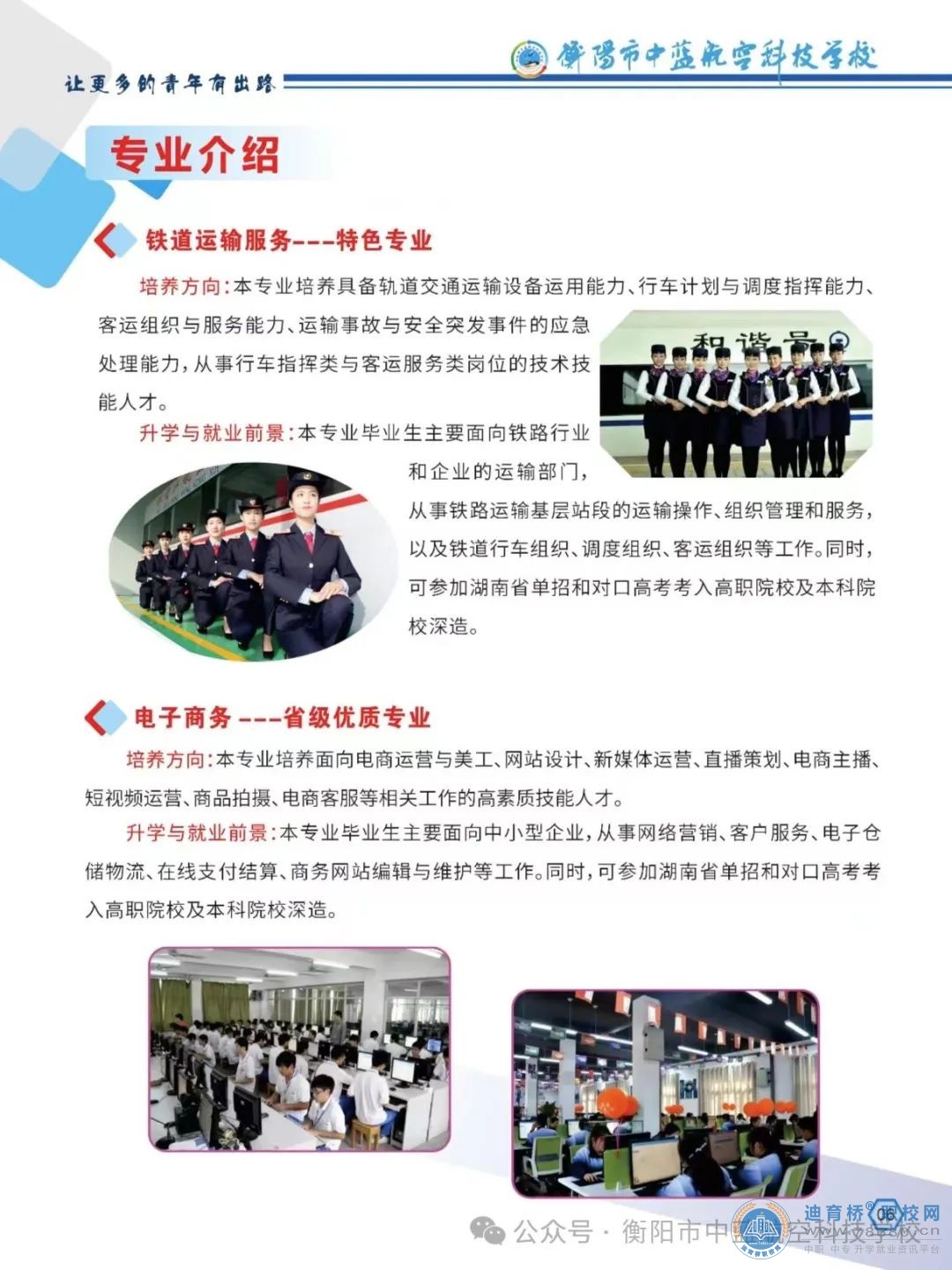 衡陽市中藍航空科技學校2024年招生簡章