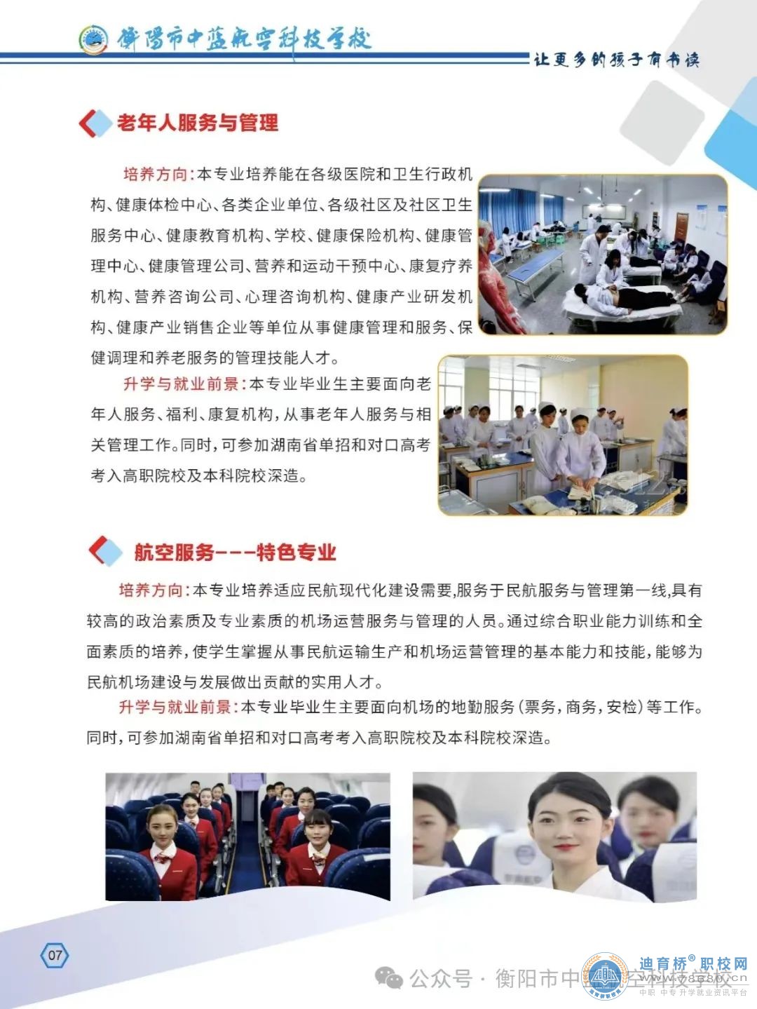 衡陽市中藍航空科技學校2024年招生簡章