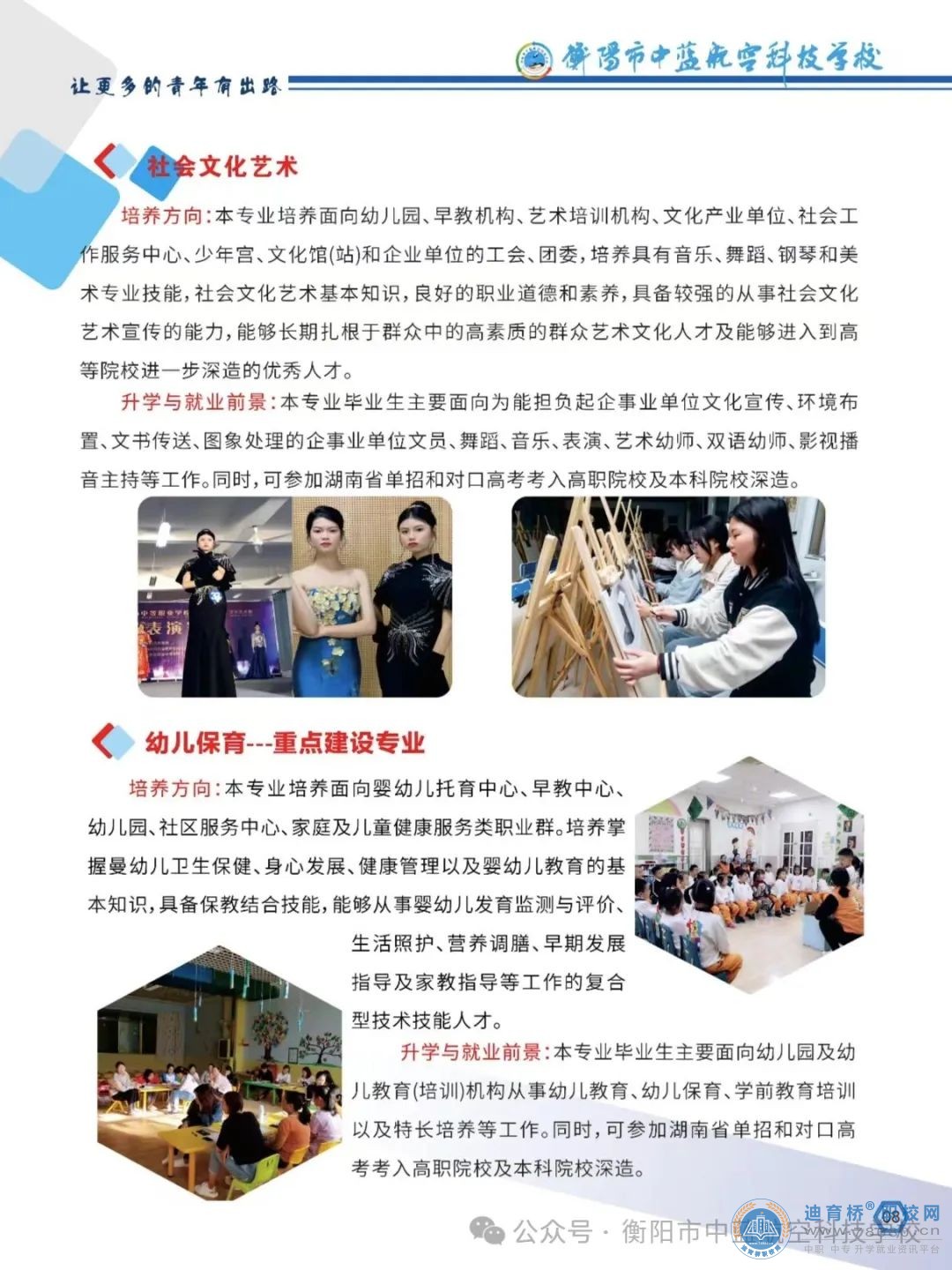 衡陽市中藍航空科技學校2024年招生簡章