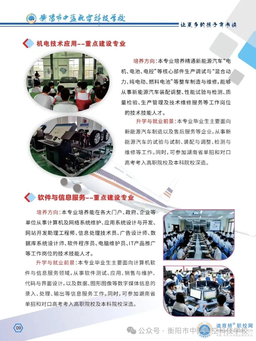 衡陽市中藍航空科技學校2024年招生簡章
