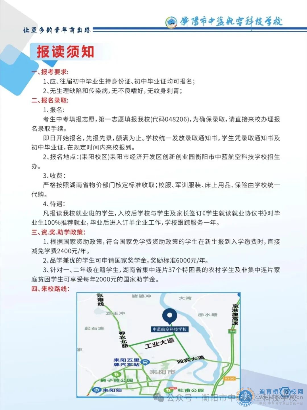 衡陽市中藍航空科技學校2024年招生簡章