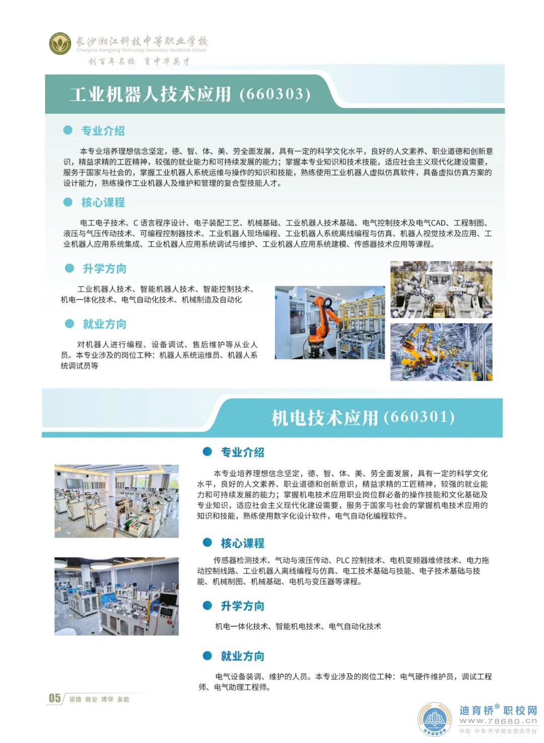 長沙湘江科技中等職業學校2023年招生簡章