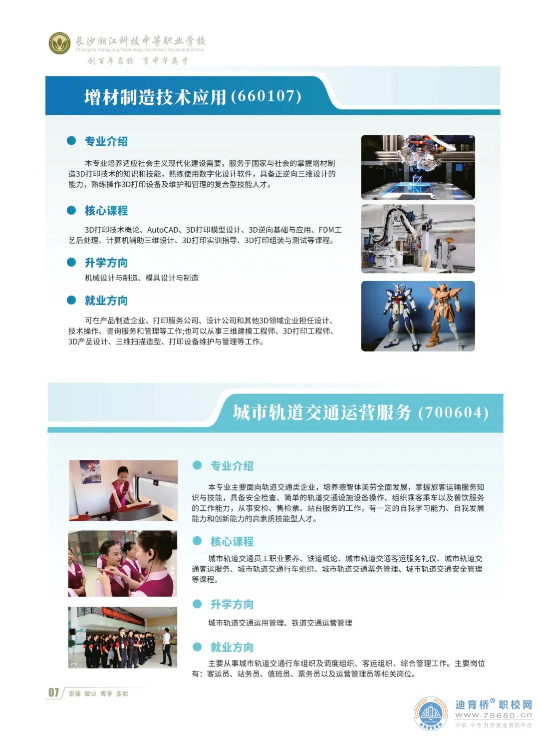 長沙湘江科技中等職業學校2023年招生簡章
