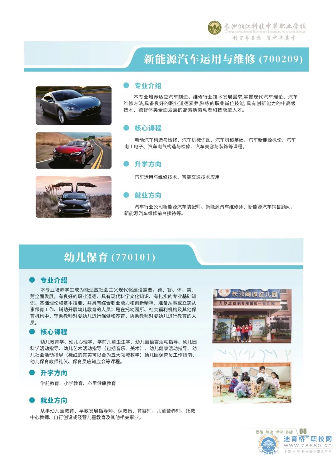 長沙湘江科技中等職業學校2023年招生簡章