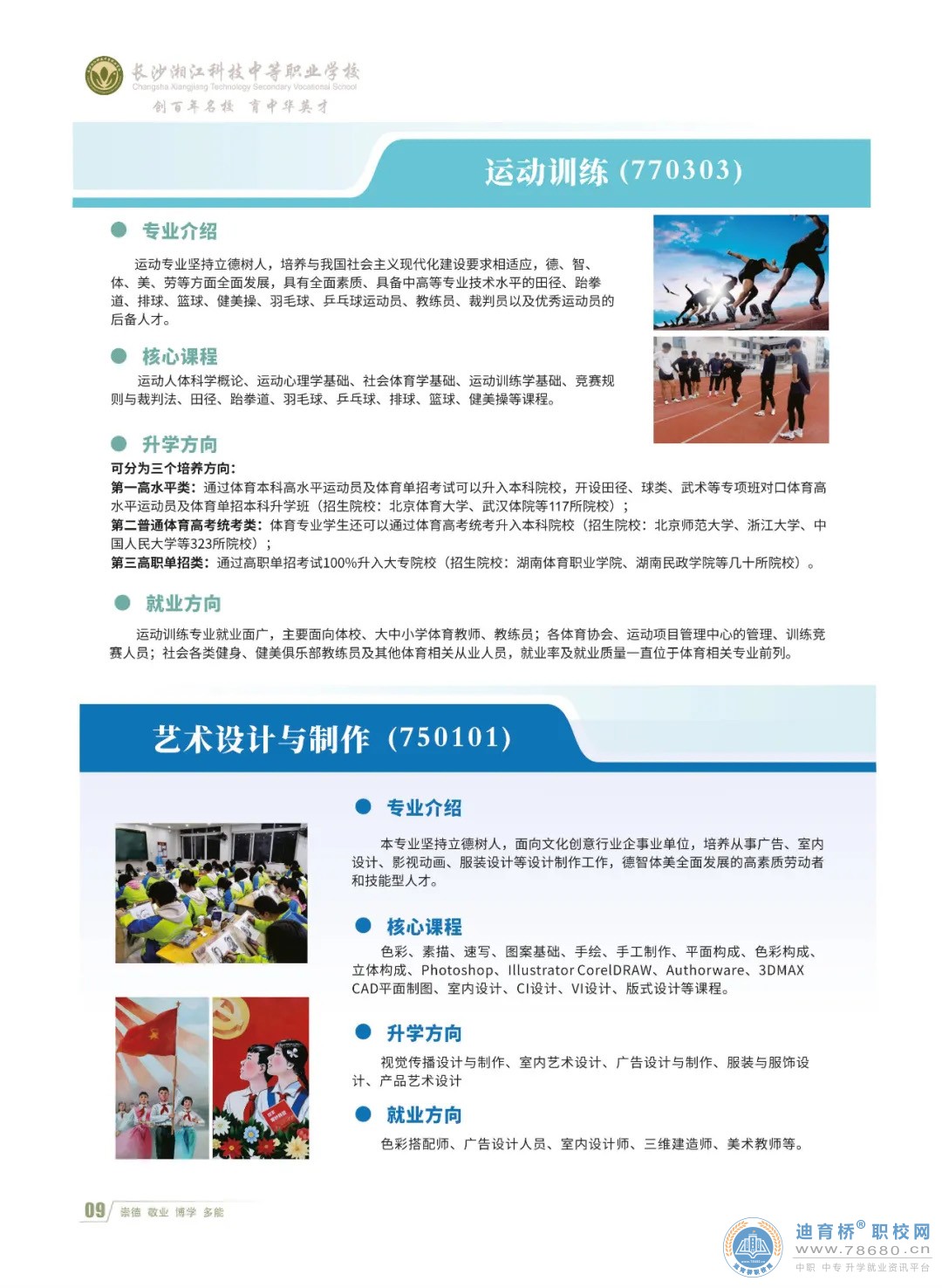 長沙湘江科技中等職業學校2023年招生簡章