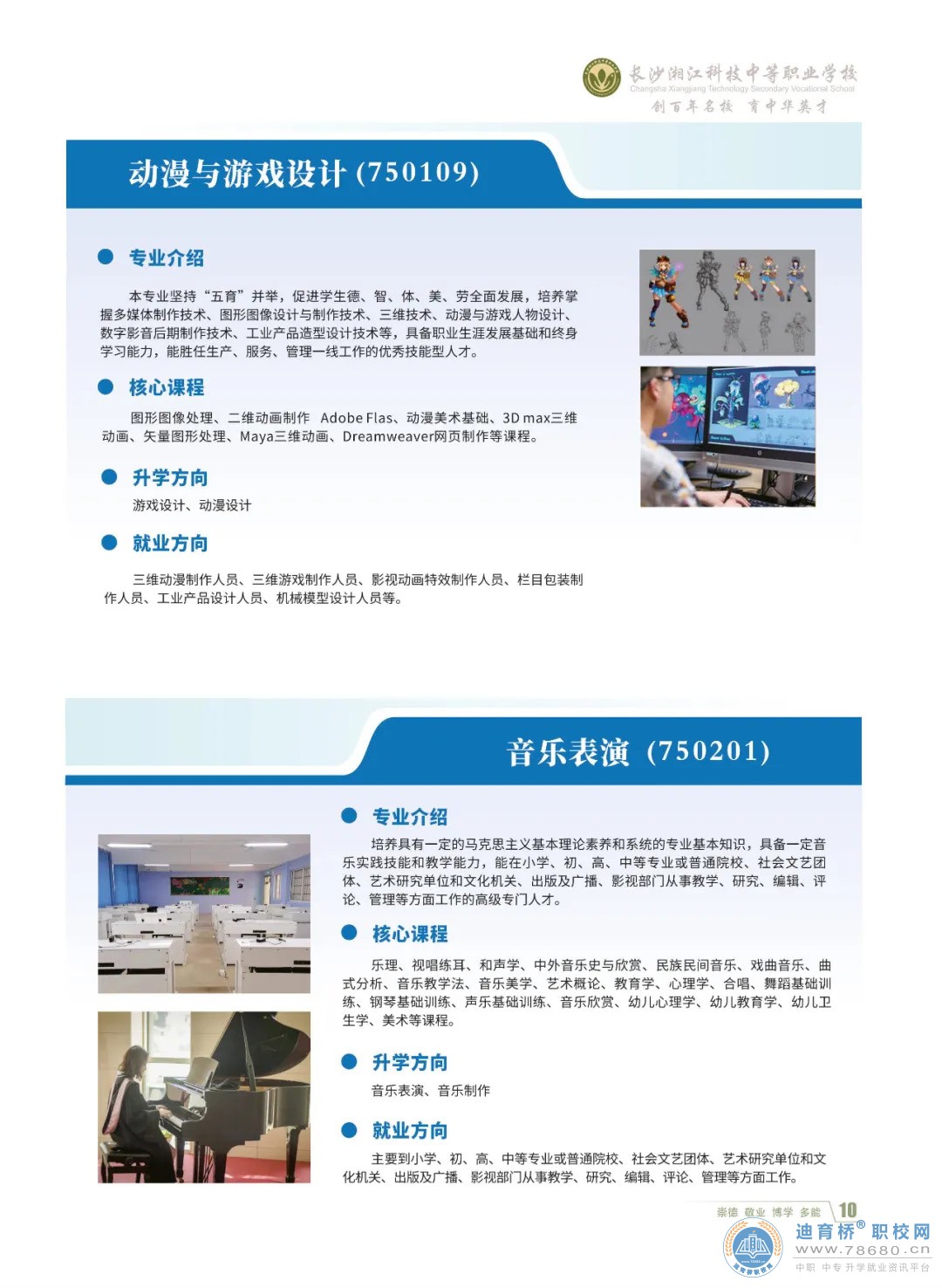 長沙湘江科技中等職業學校2023年招生簡章