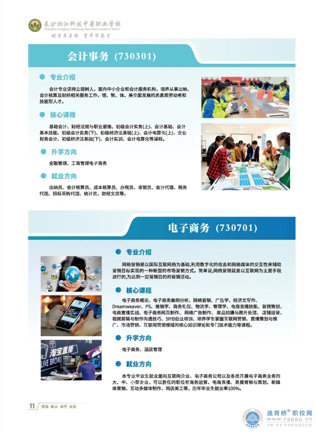 長沙湘江科技中等職業學校2023年招生簡章