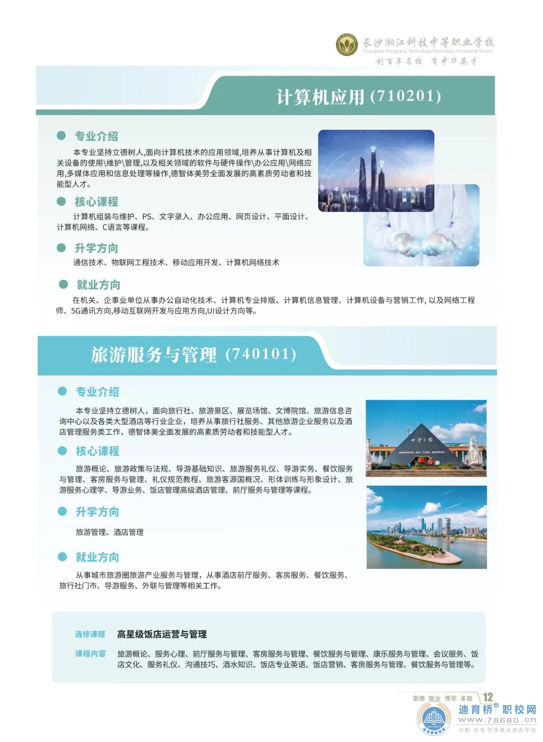 長沙湘江科技中等職業學校2023年招生簡章