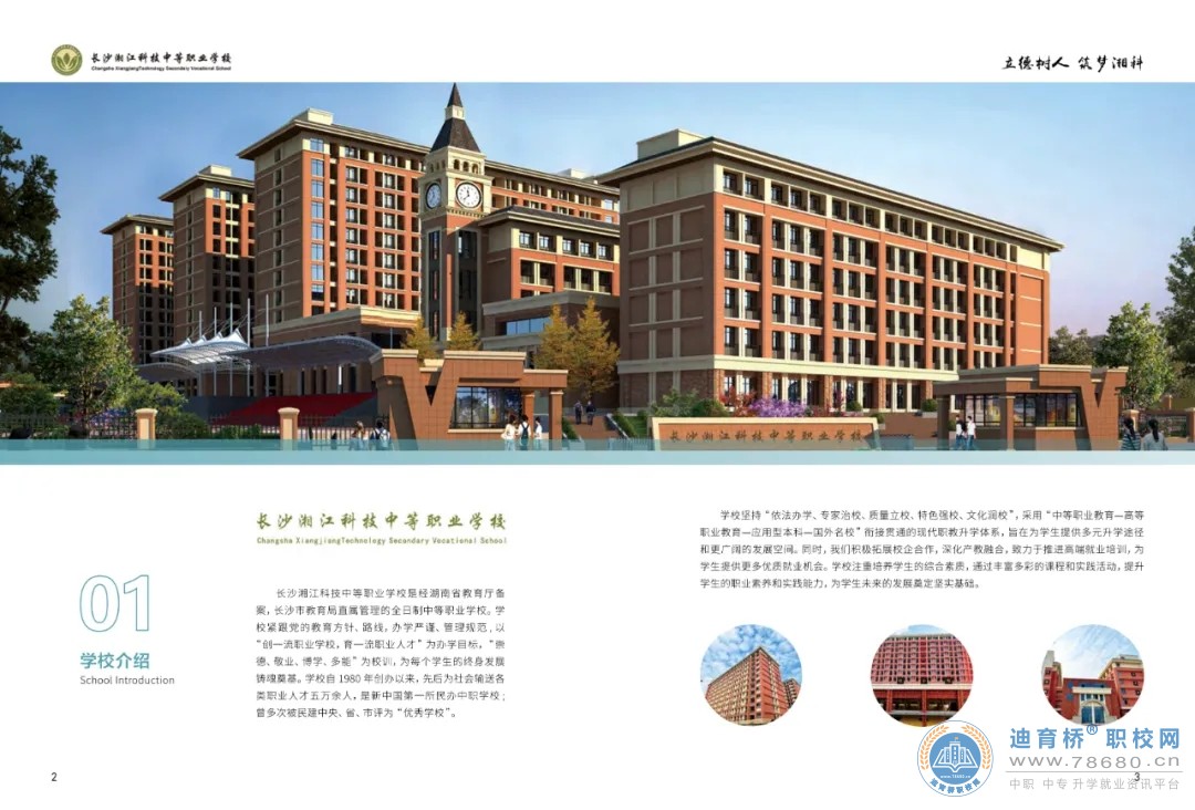 長沙湘江科技中等職業學校2024年招生簡章