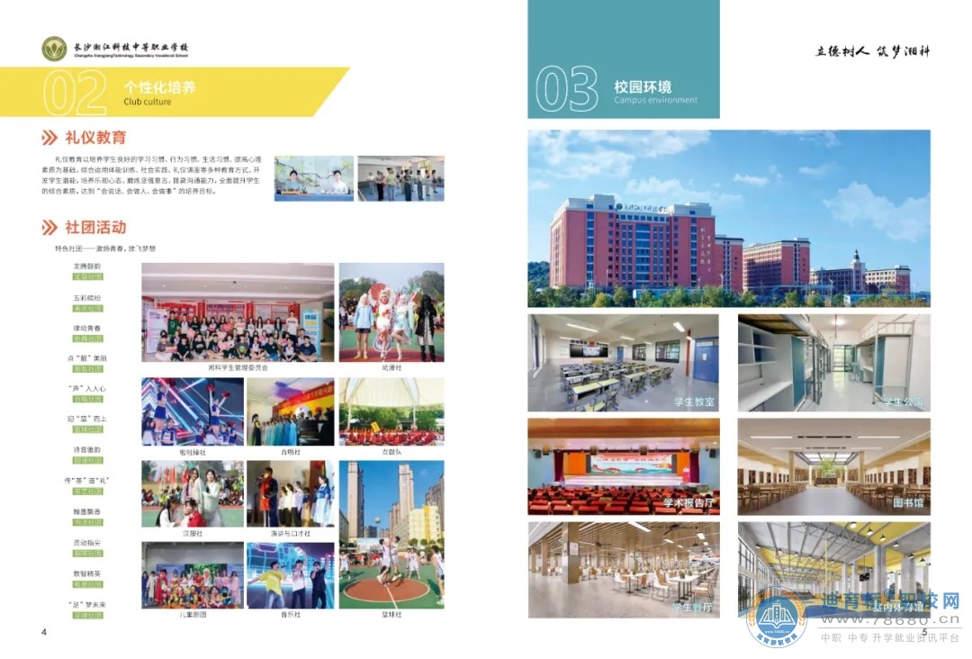 長沙湘江科技中等職業學校2024年招生簡章