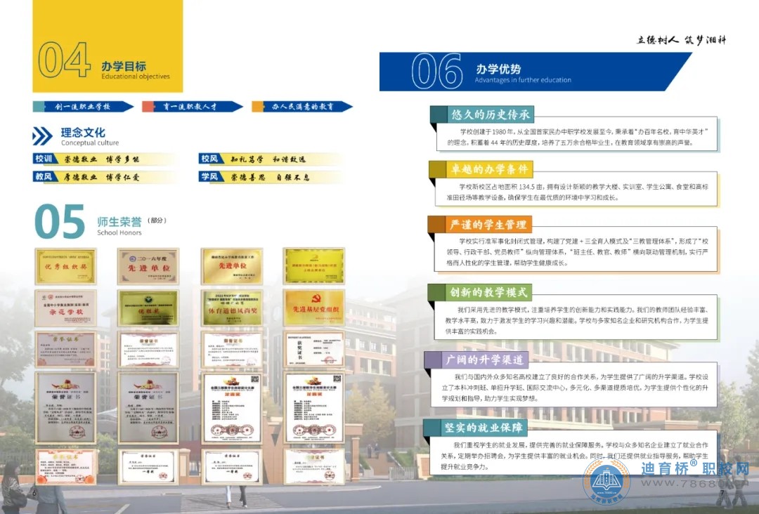 長沙湘江科技中等職業學校2024年招生簡章