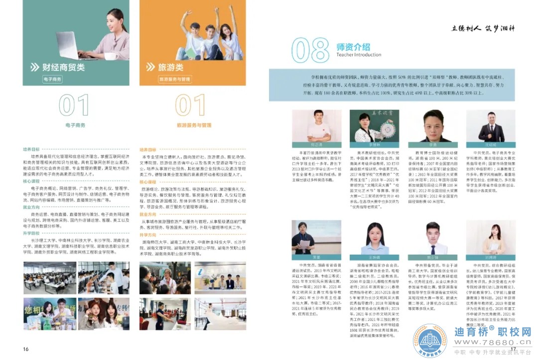 長沙湘江科技中等職業學校2024年招生簡章