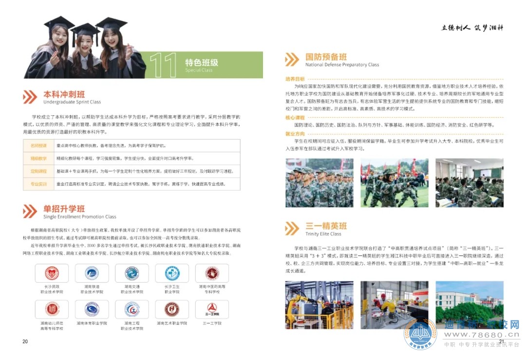 長沙湘江科技中等職業學校2024年招生簡章