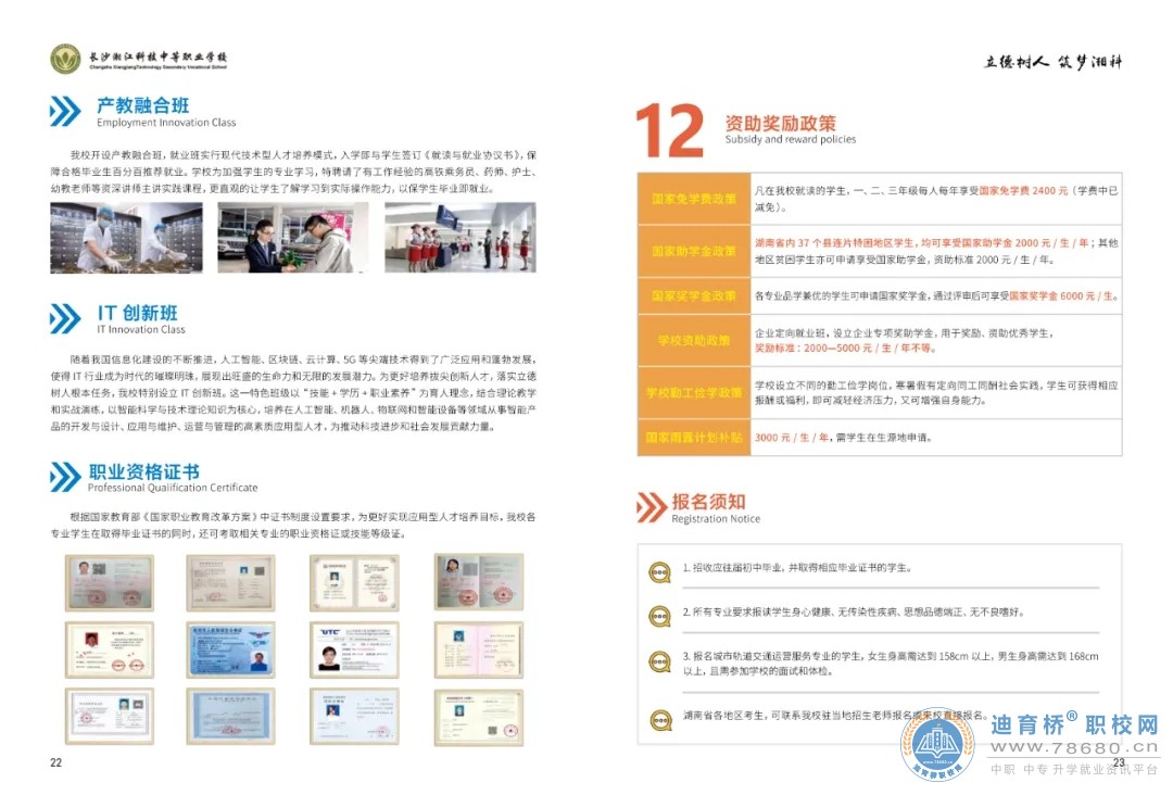 長沙湘江科技中等職業學校2024年招生簡章