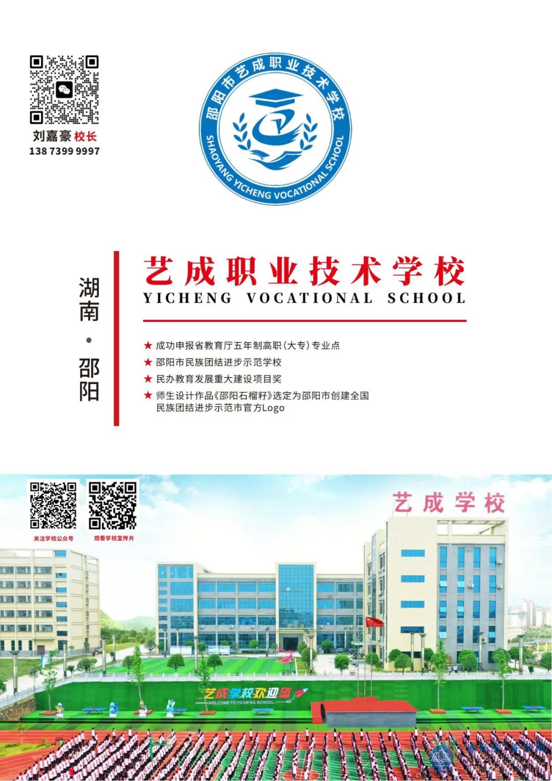 
邵陽市藝成職業(yè)技術(shù)學校2024年招生簡章