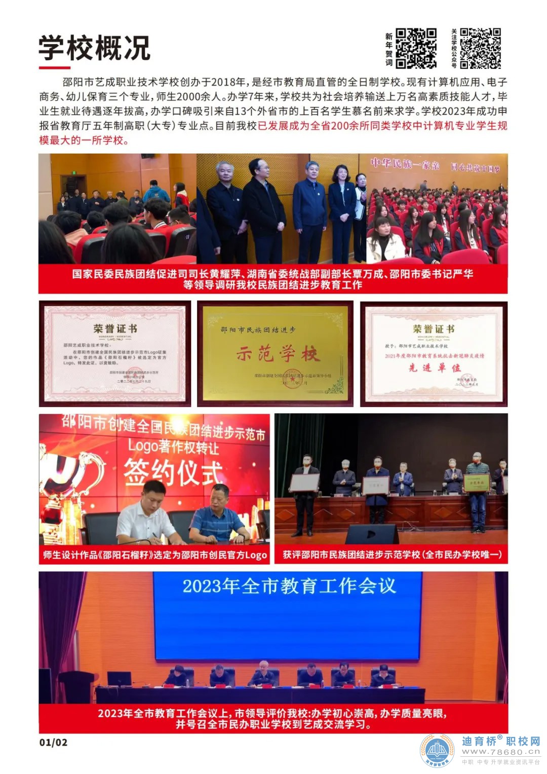 邵陽市藝成職業技術學校2024年招生簡章